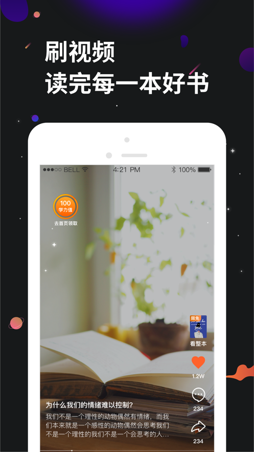 学力星球app下载 v2.1.2
