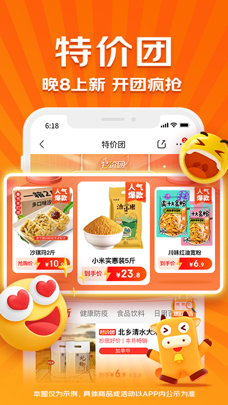 京喜app最新版下载安装 v6.0.0