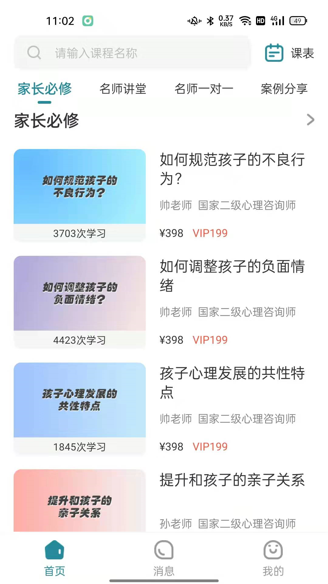 洋葱familyapp v1.0.0