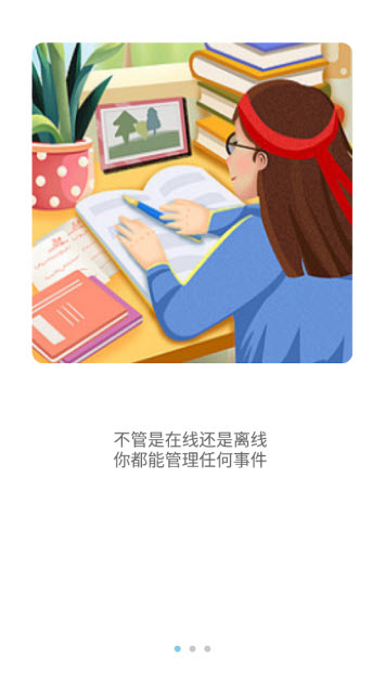 超能课程表下载 v1.0