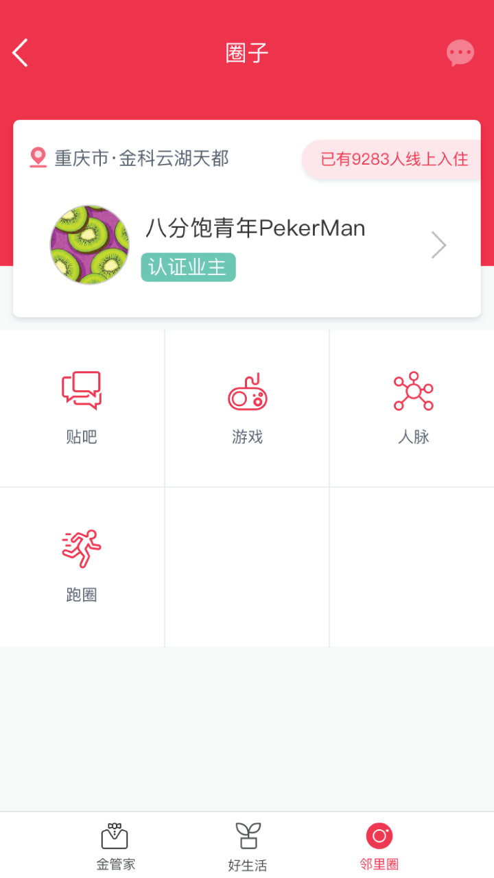 金科大社区官方下载 v5.4.1.2
