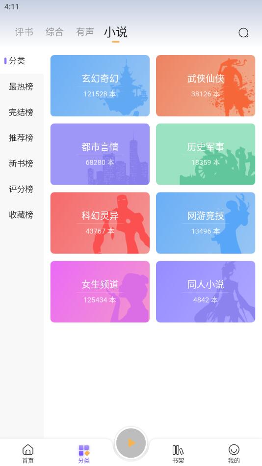 飞韵听书app官方正版免费 9.9.9最新版 v9.9.9