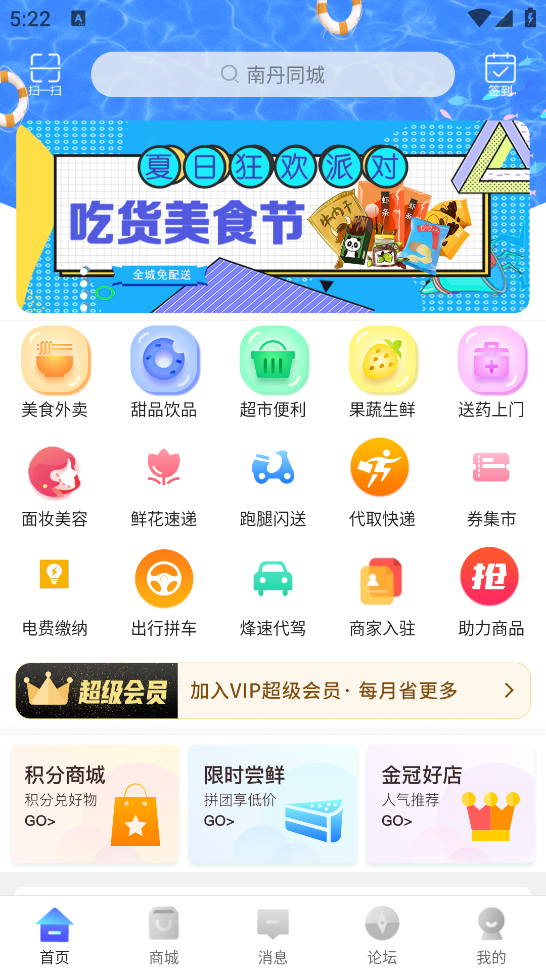 南丹同城app v14.2.1