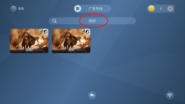 云中快游云游戏最新版 1.2.1安卓版 v1.2.1