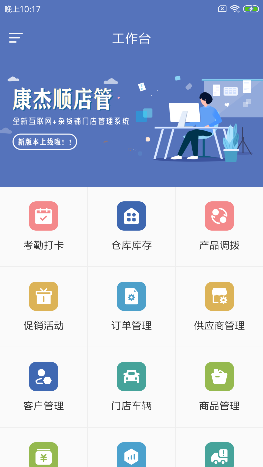 康杰顺店管app v1.0.0