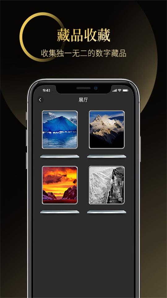 魔元数字藏品app官方版 v1.0.0