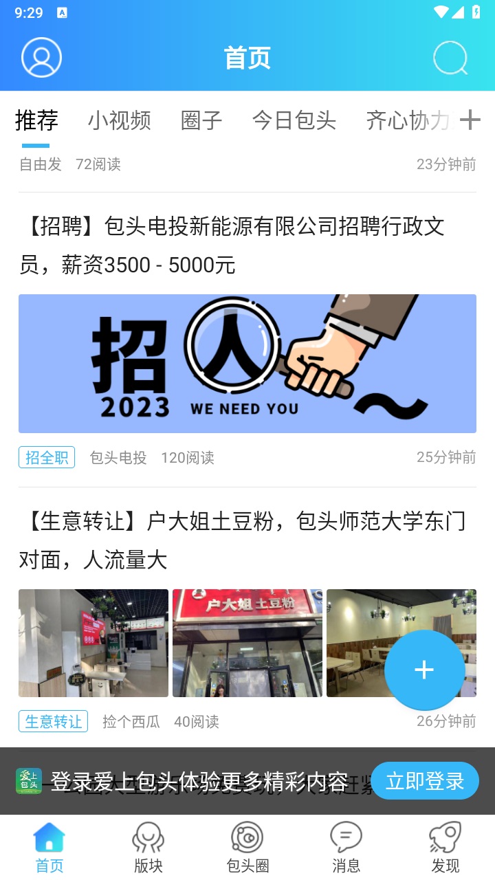 爱上包头app官方版 14安卓版 v14