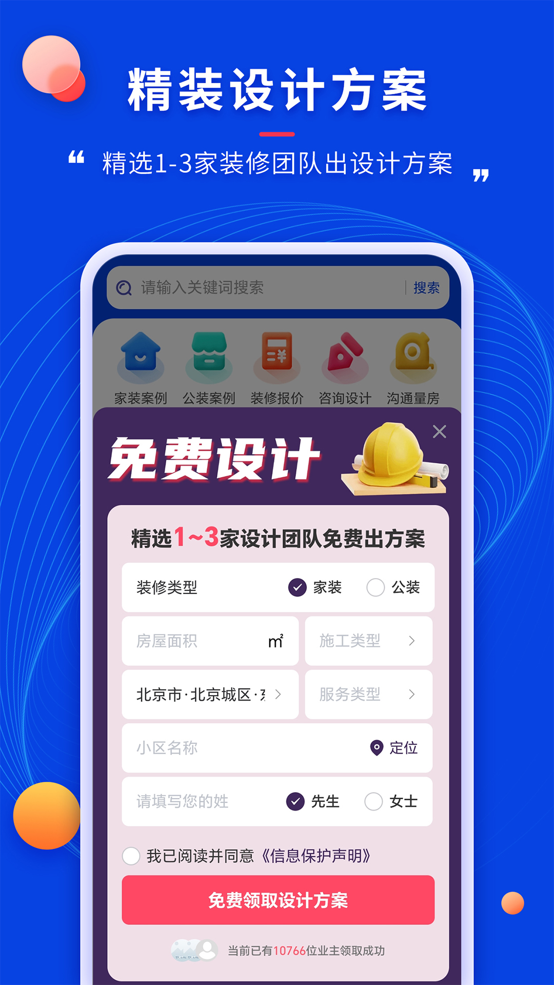 住小家app v1.6.0