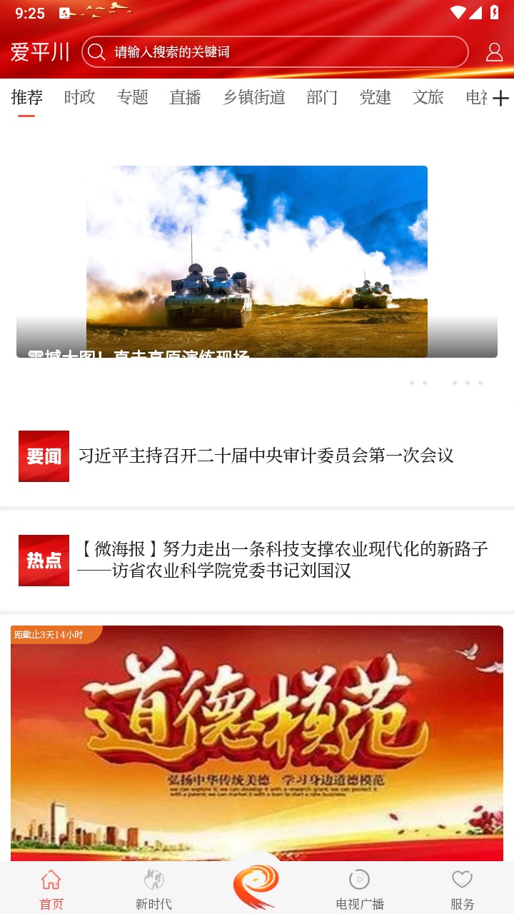 爱平川app 4.0.0官方版 v4.0.0