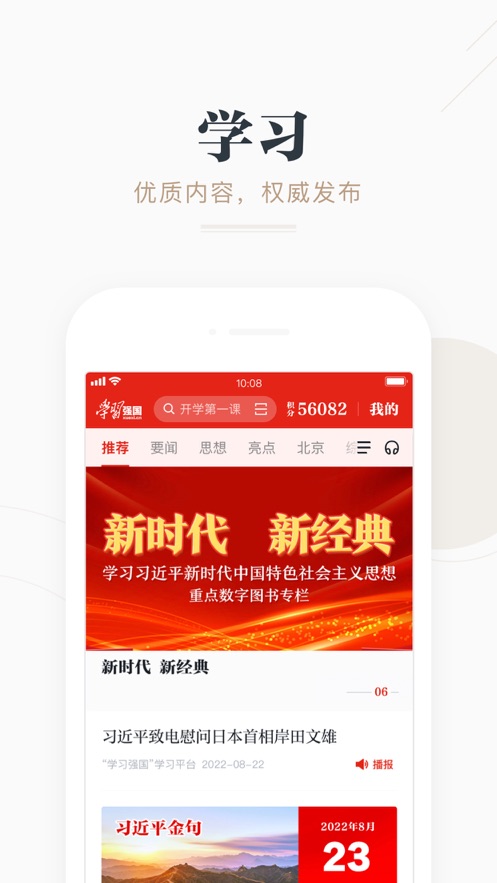 学习强国下载 v2.70.0
