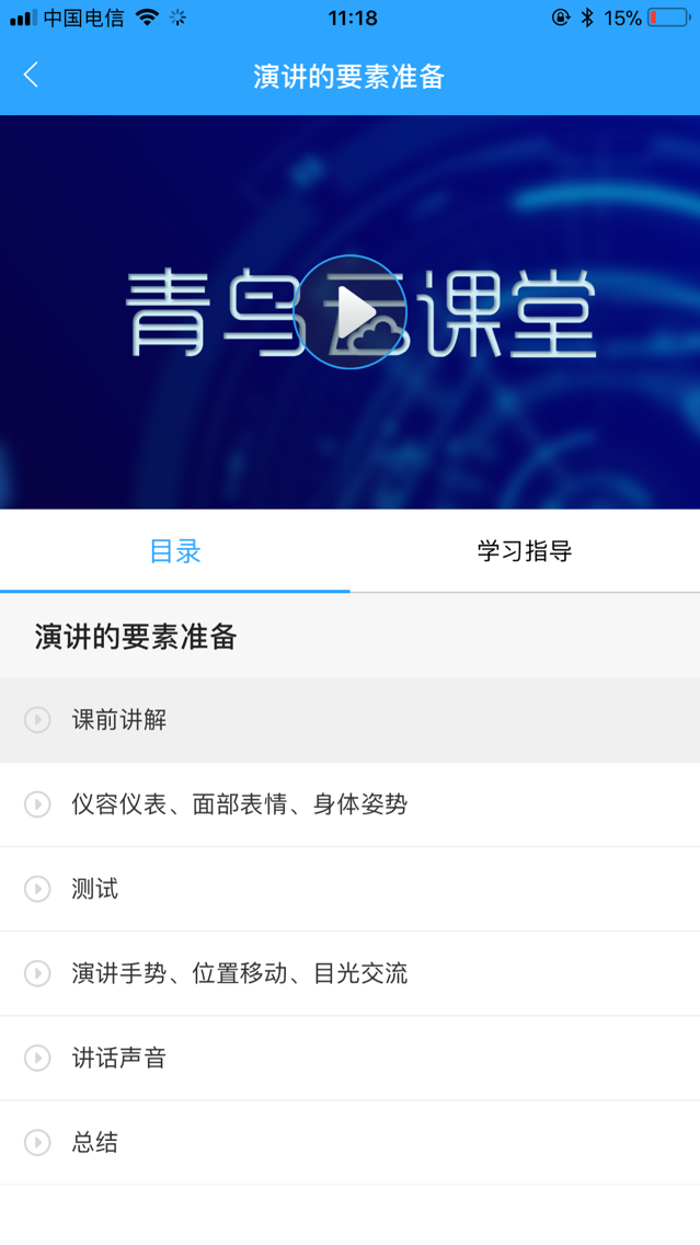 青鸟云课堂app v2.2.3