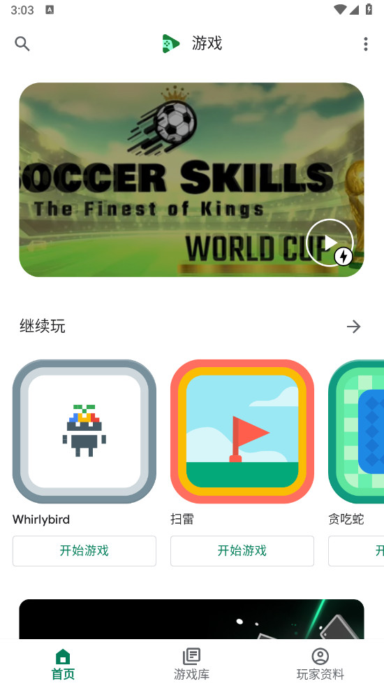 google play游戏最新版 v2024.09.53715安卓版 vv2024.09.53715