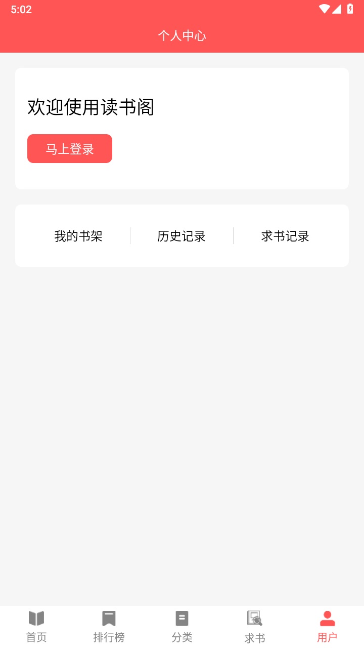 读书阁小说网 11.0安卓版 v11.0
