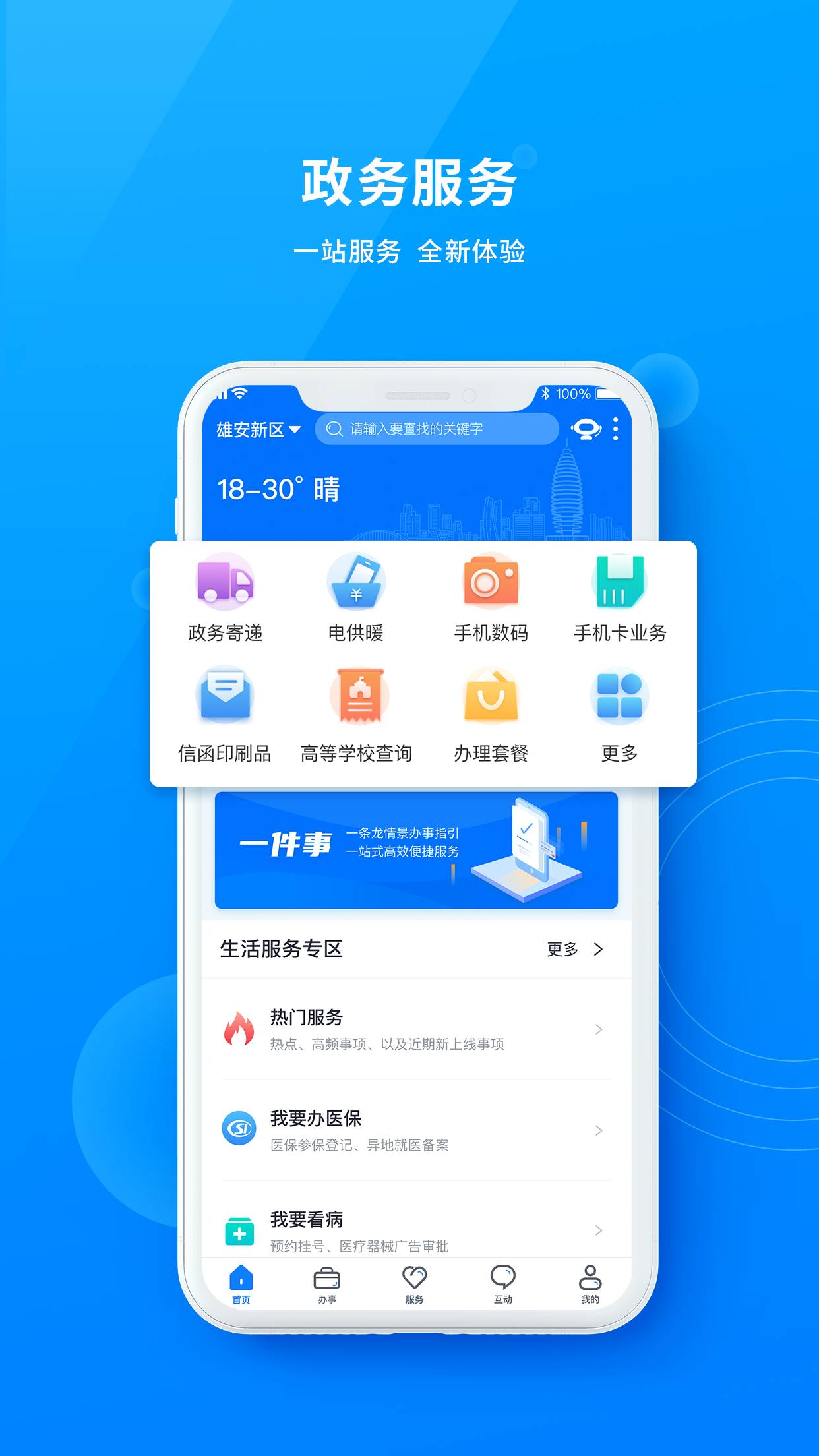 政通雄安app下载官方版 v2.4.6