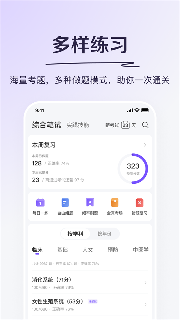 丁香医考app官方版 v6.88.0