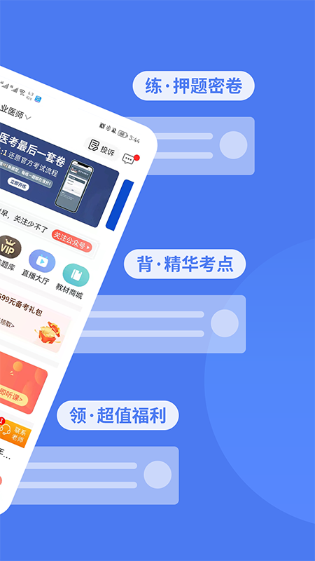 阿虎医考app v9.3.1