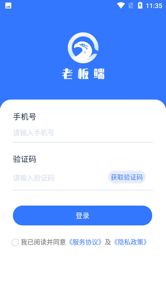 网格仓老板端软件 v1.0.0