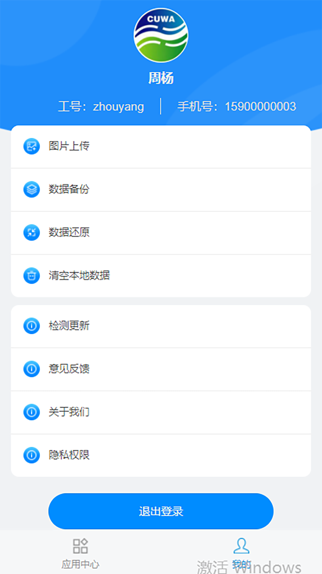 铜仁水务手机app v1.0.24
