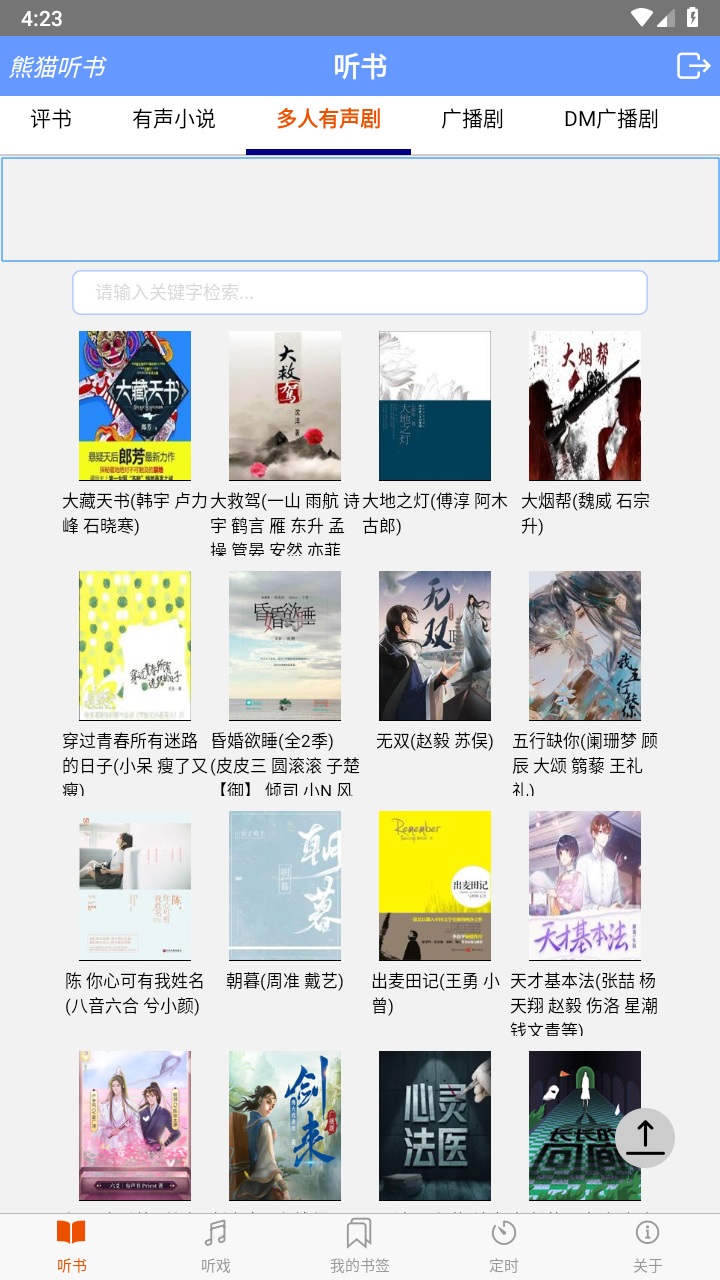 熊猫听书免费 1.15安卓版 v1.15