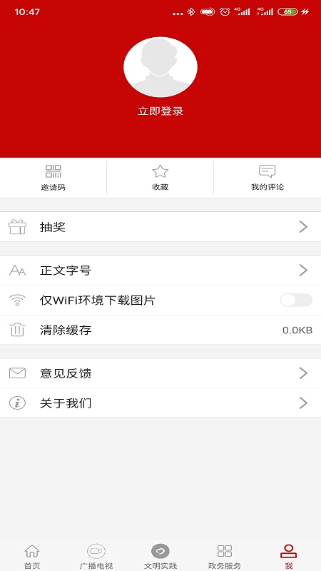 i腾冲客户端 3.2.2安卓版 v3.2.2