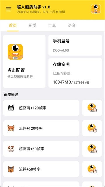 超人画质助手120帧安卓免费 1.8 最新版 v1.8