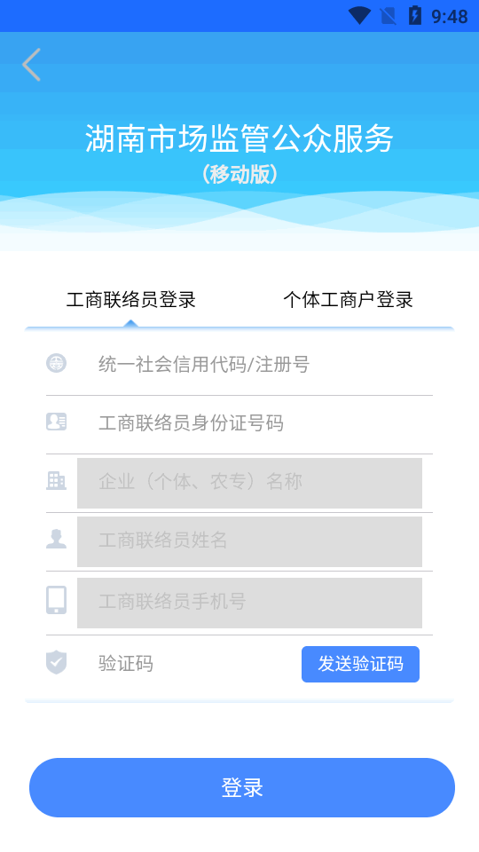 湖南企业年报官方版本 v1.6.22