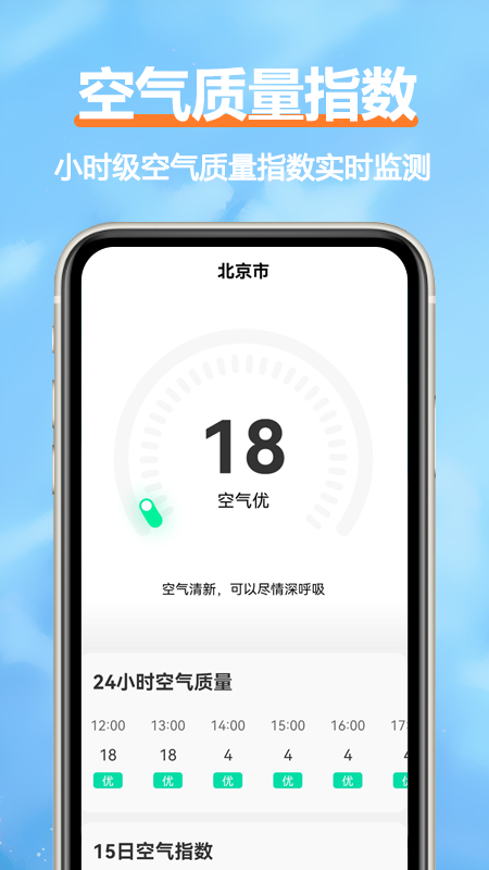 舒云天气最新版安卓版 v2.6.1