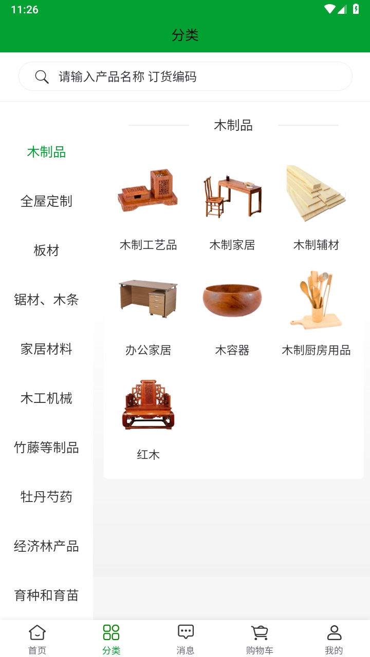 中国林交会2023最新版 1.0.0安卓版 v1.0.0