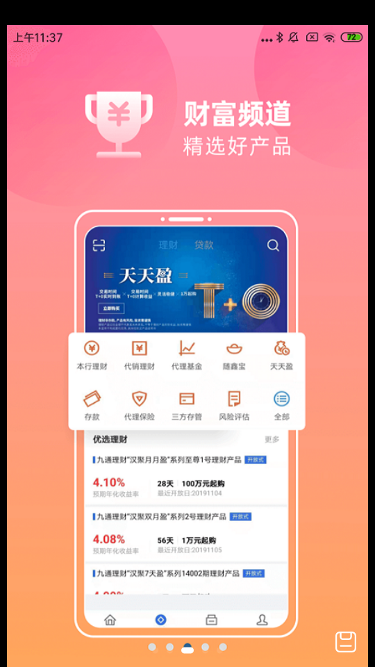 汉口银行手机银行APP v9.0.20