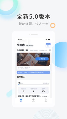 环球网校快题库app官方下载 v5.14.7