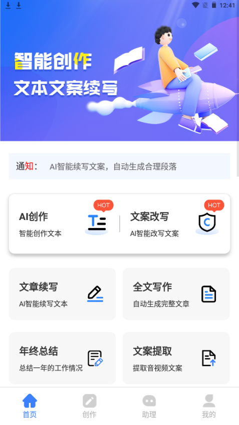 AI文案专家免费 v1.0.13