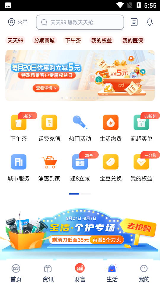 浦发银行APP v15.0.4