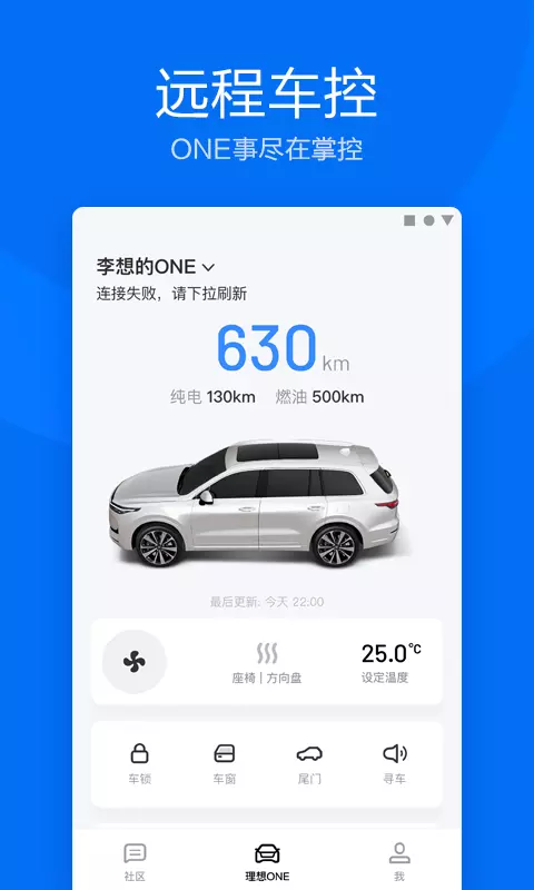 理想汽车手机app下载 v8.21.0