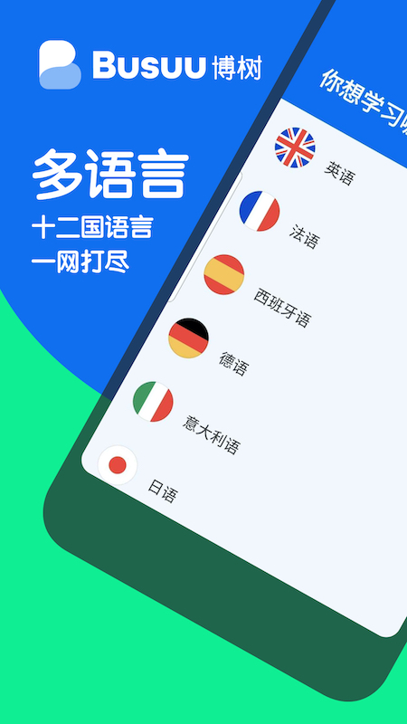 博树Busuuapp v21.11.0.52
