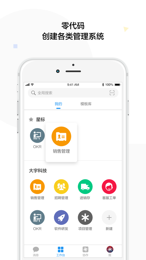明道云app v13.2.1