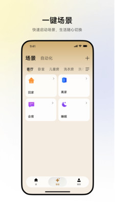 追觅智家app安卓版 v1.2.2