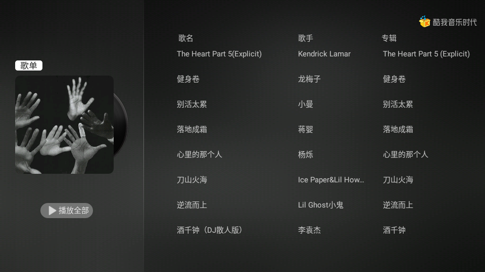 酷我音乐时代最新手机版 v2.8.11v