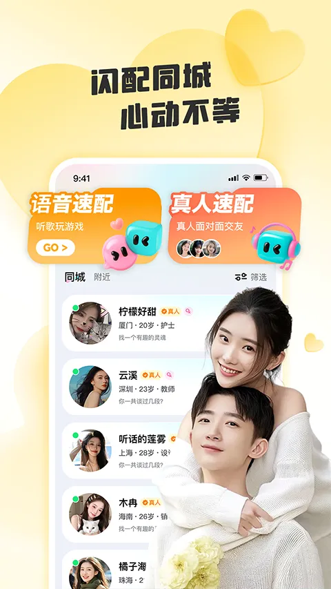闪糖交友软件 1.0.8.5 最新版 v1.0.8.5