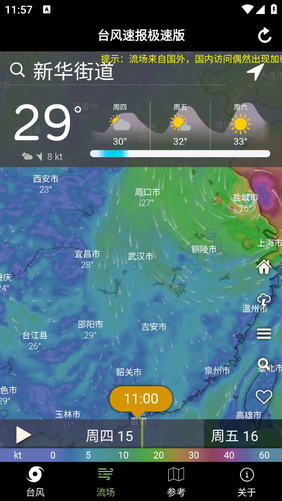 台风速报app v1.16.10