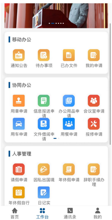 南通市委党校软件