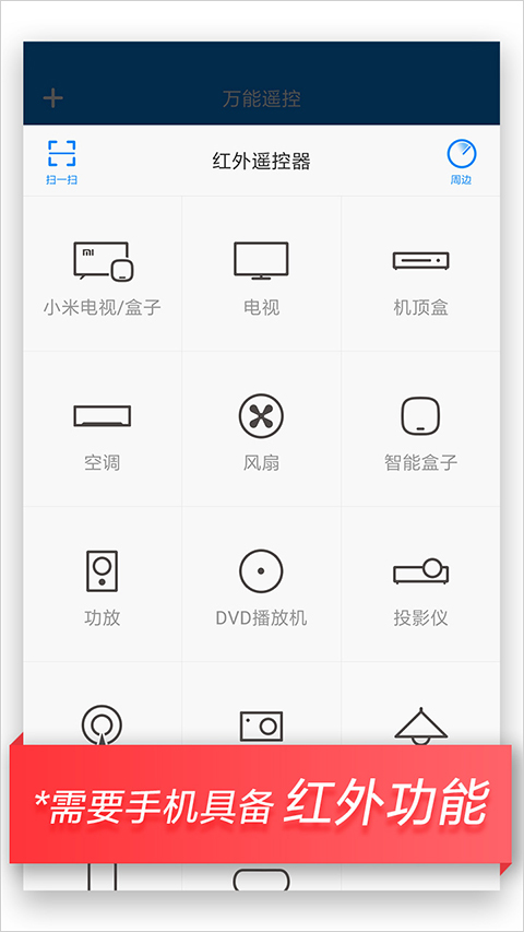小米遥控器app(万能遥控) v6.8.2