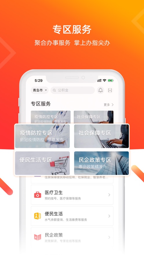 爱山东青e办app v3.0.3