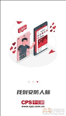 CPS中安网app v1.8.2