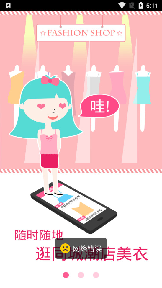 美衣点点app v1.2