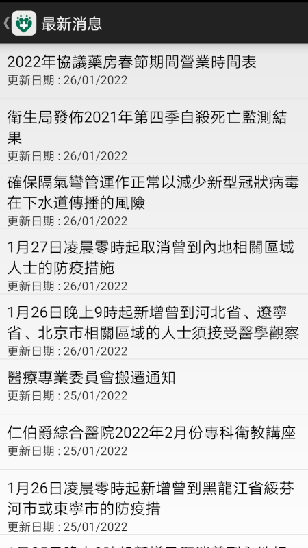澳Tl生局Y站最新版下载安卓版(澳门卫生局资讯站) v2.13.0