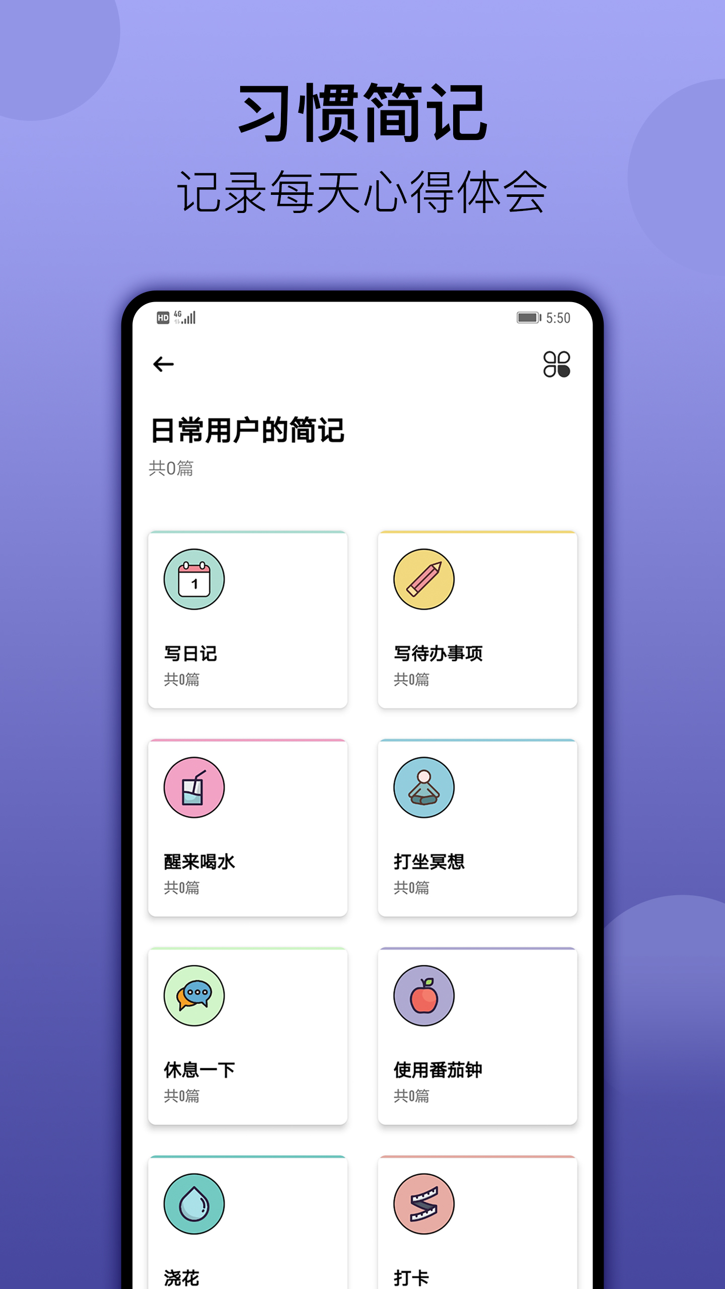 小习惯app v6.28.6