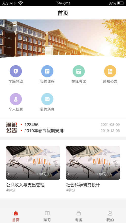 睿学在线教育平台app官方下载 v2.3.3