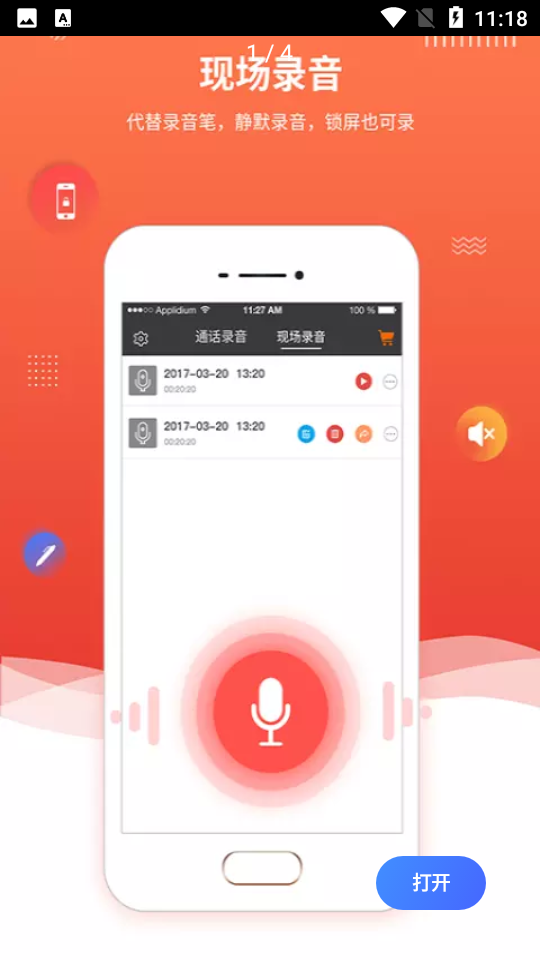 录音精灵APP v12.0