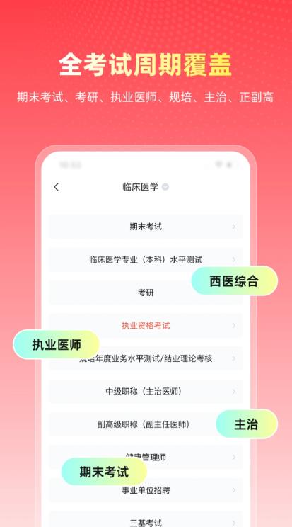 医考帮app v2.8.4.6