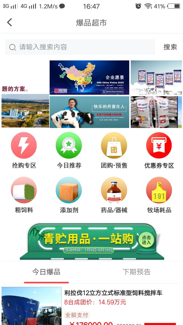 爱养牛app v3.0.53